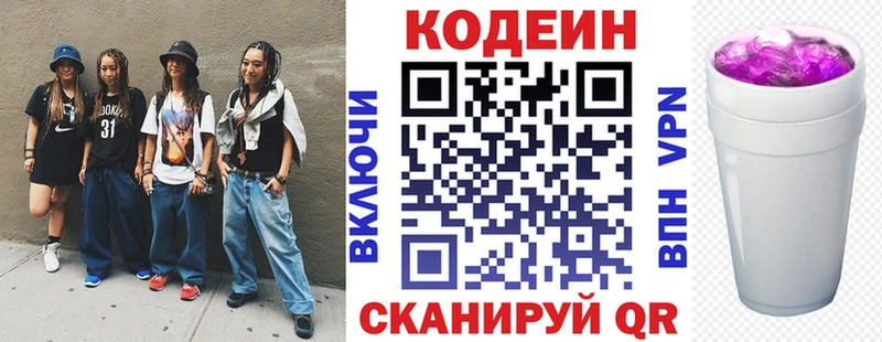 Codein напиток Lean (лин) Сорск